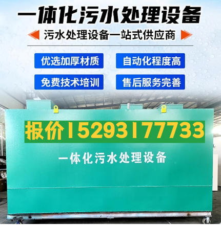 罗平一体化污水处理设备 污水处理设备生产厂家
