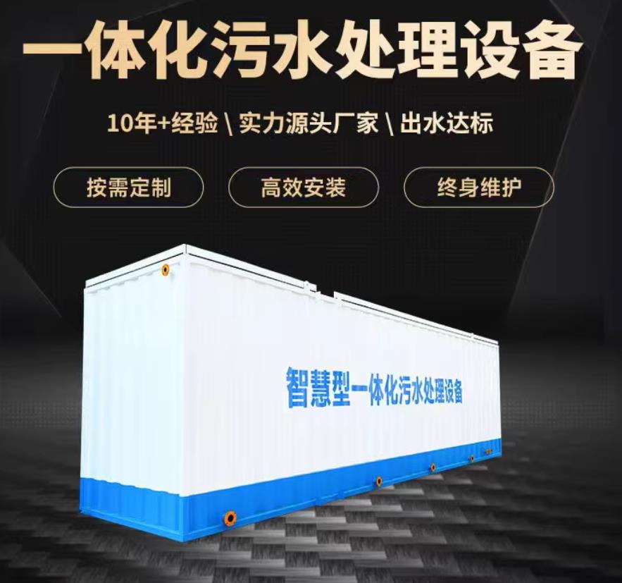 罗平一体化污水处理设备_生活污水处理_甘肃嘉源通环保